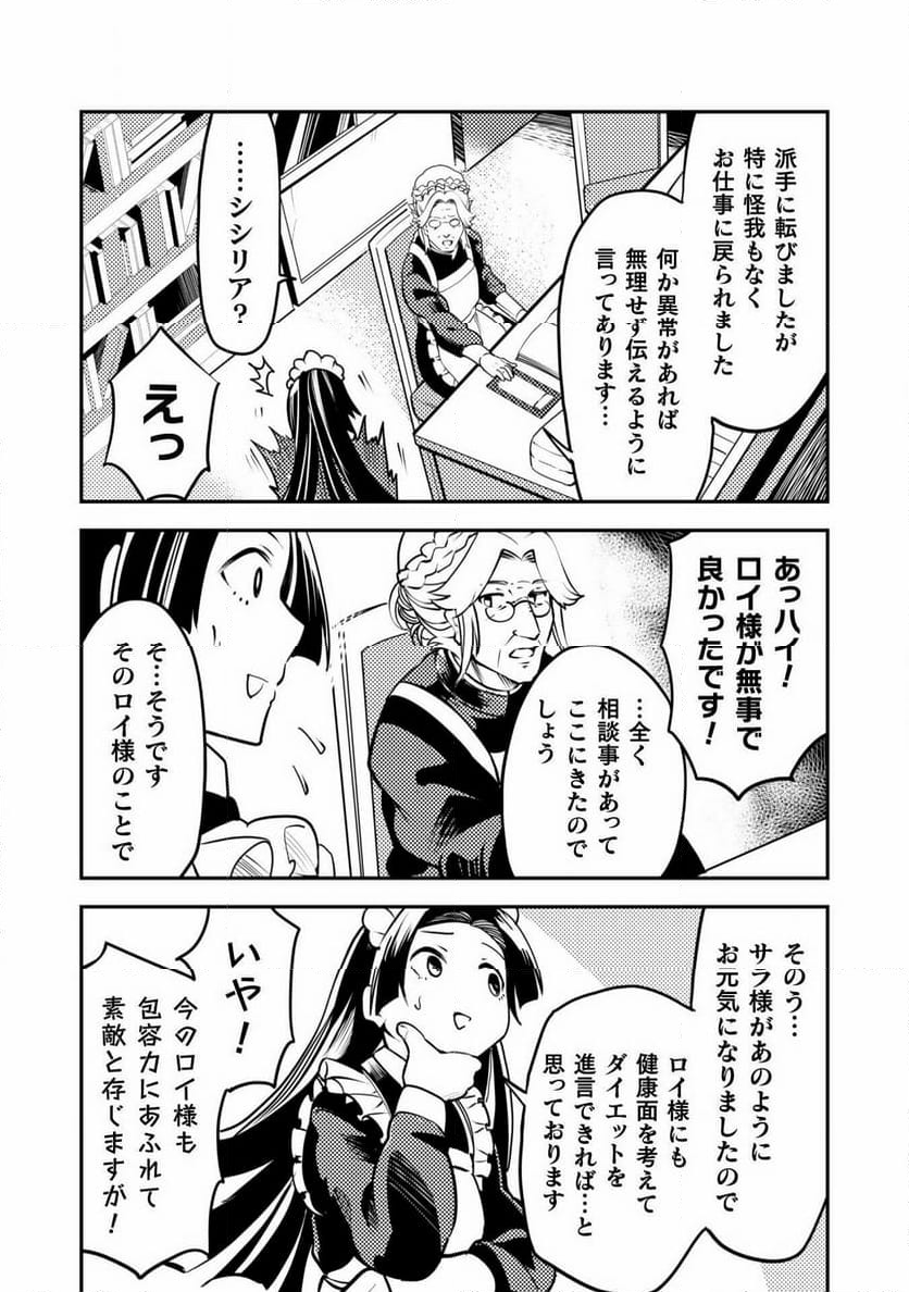 シシリアとジューシーな侯爵さま 第9話 - Page 13