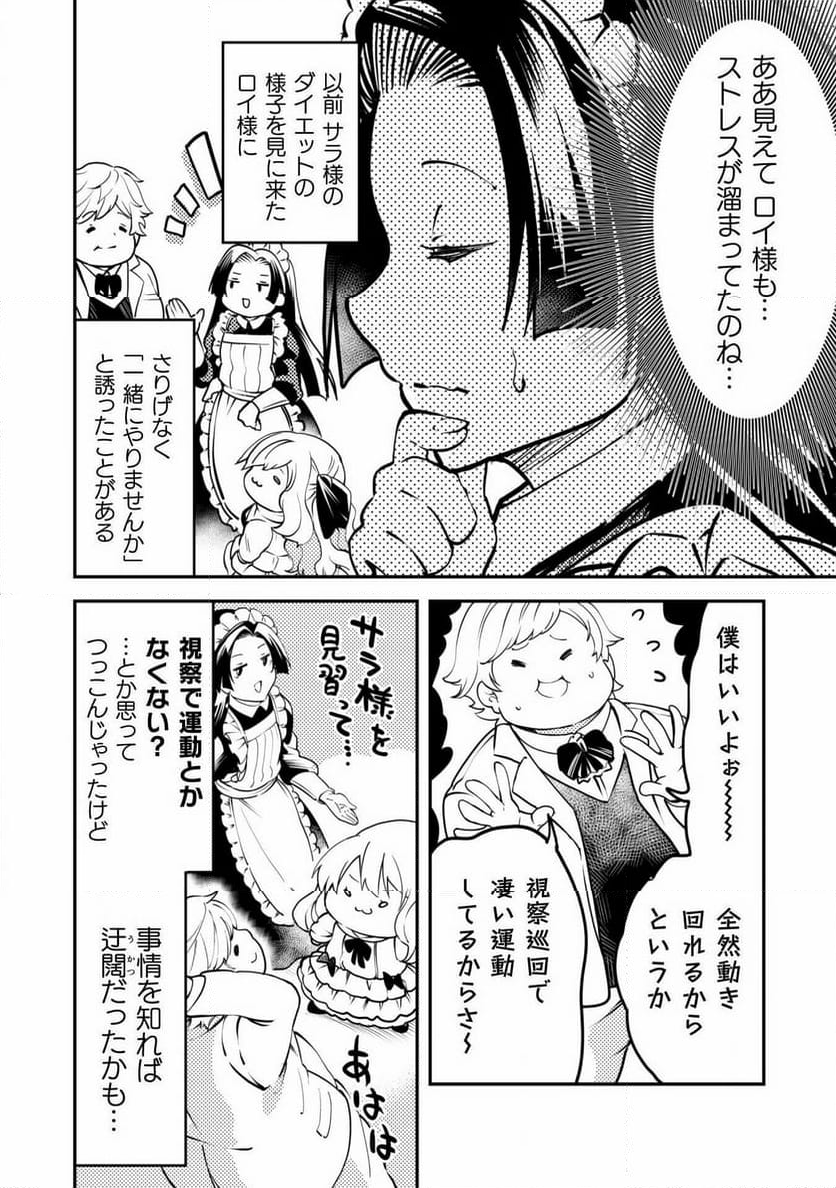 シシリアとジューシーな侯爵さま 第9話 - Page 16