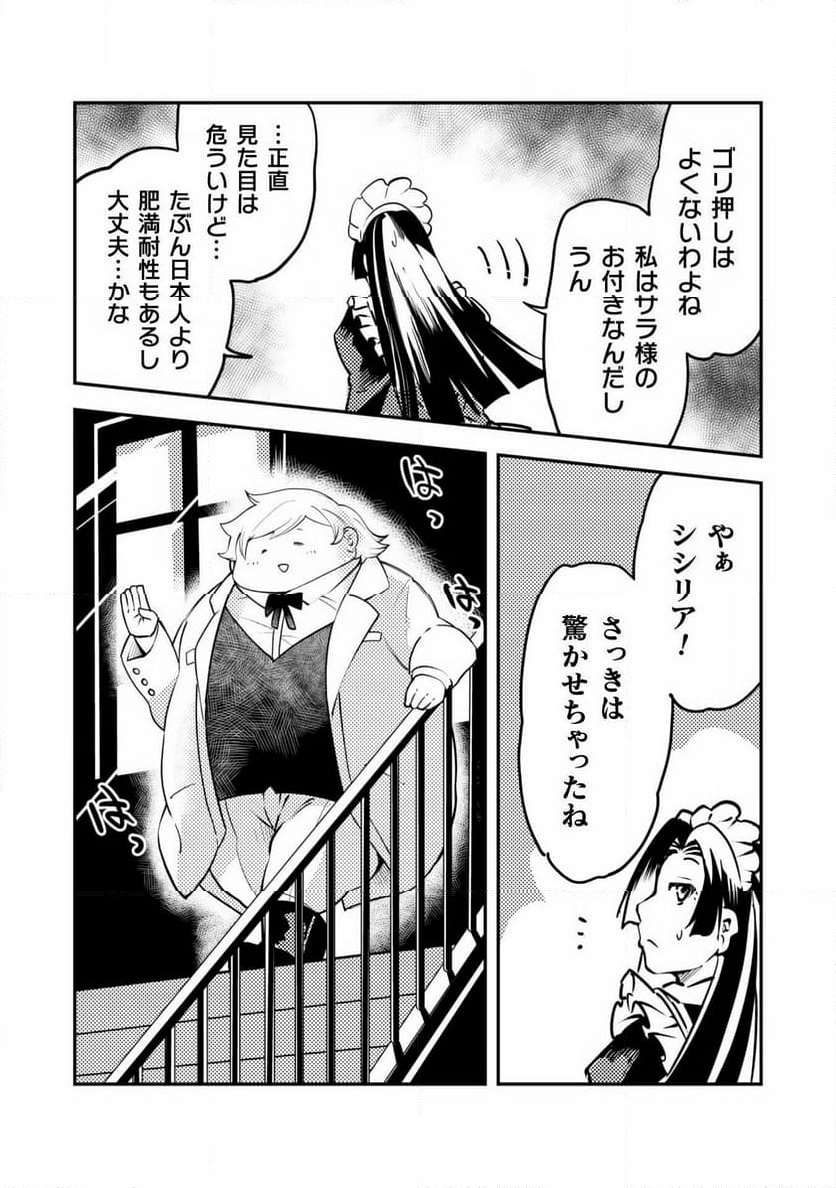 シシリアとジューシーな侯爵さま 第9話 - Page 17