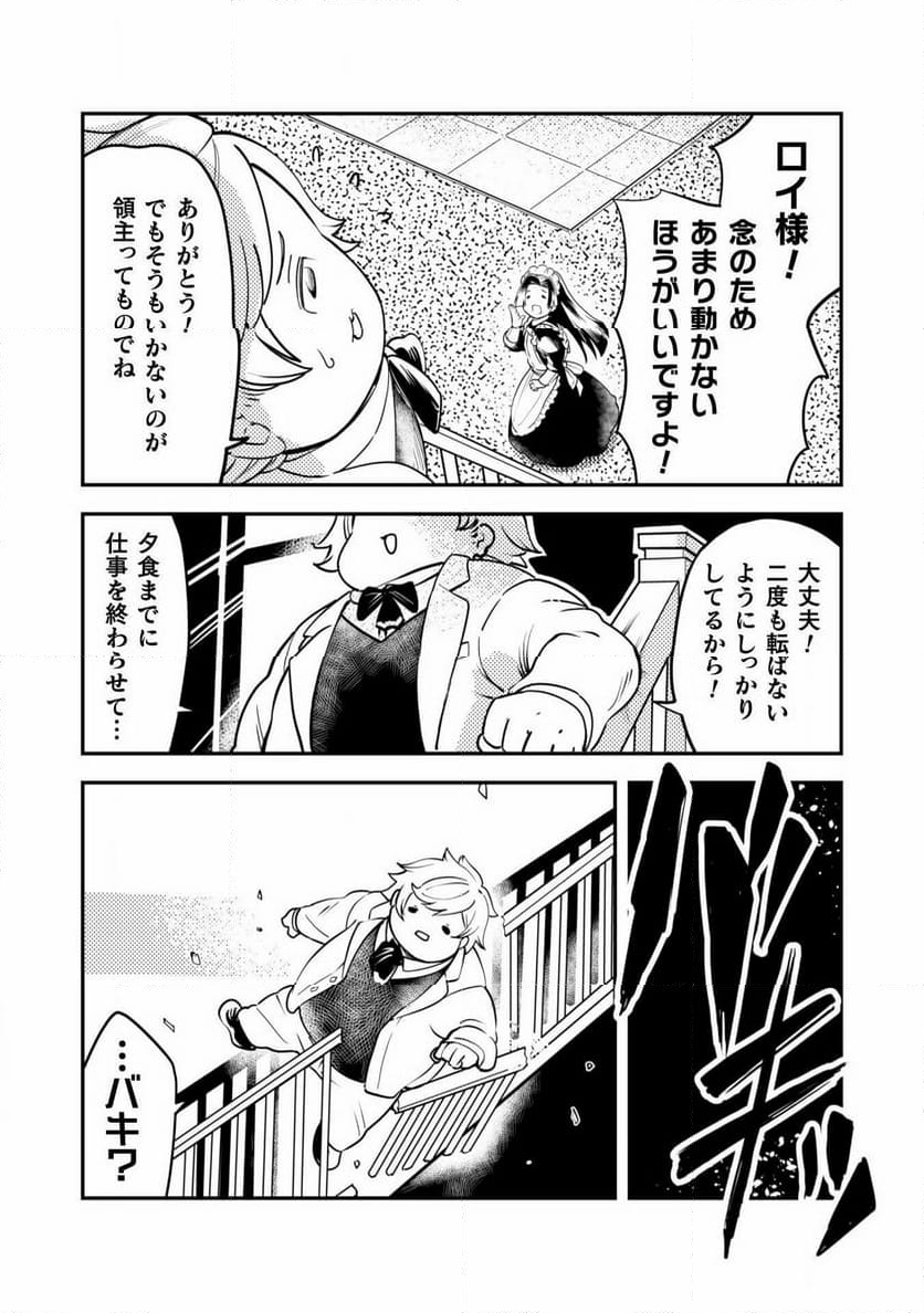 シシリアとジューシーな侯爵さま 第9話 - Page 18