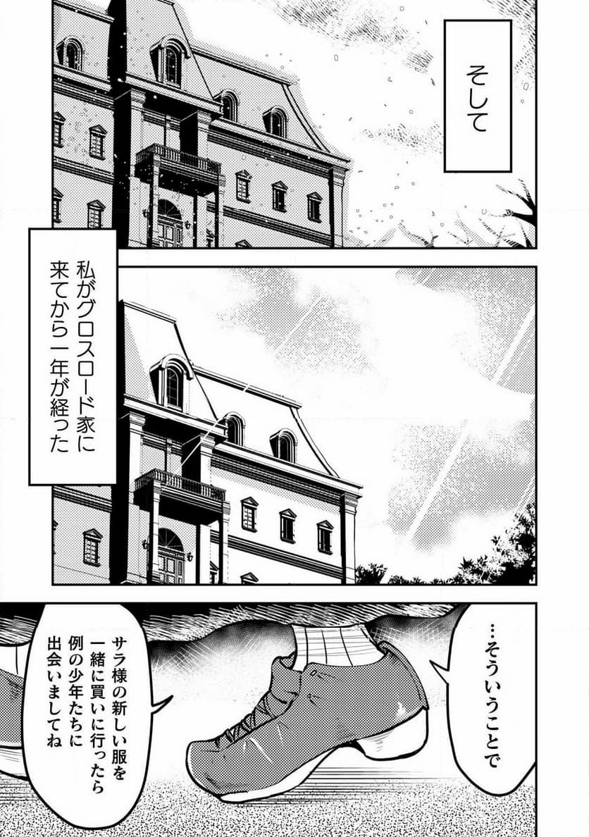 シシリアとジューシーな侯爵さま 第9話 - Page 3