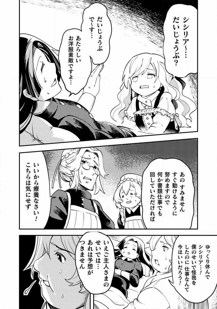 シシリアとジューシーな侯爵さま 第9話 - Page 22