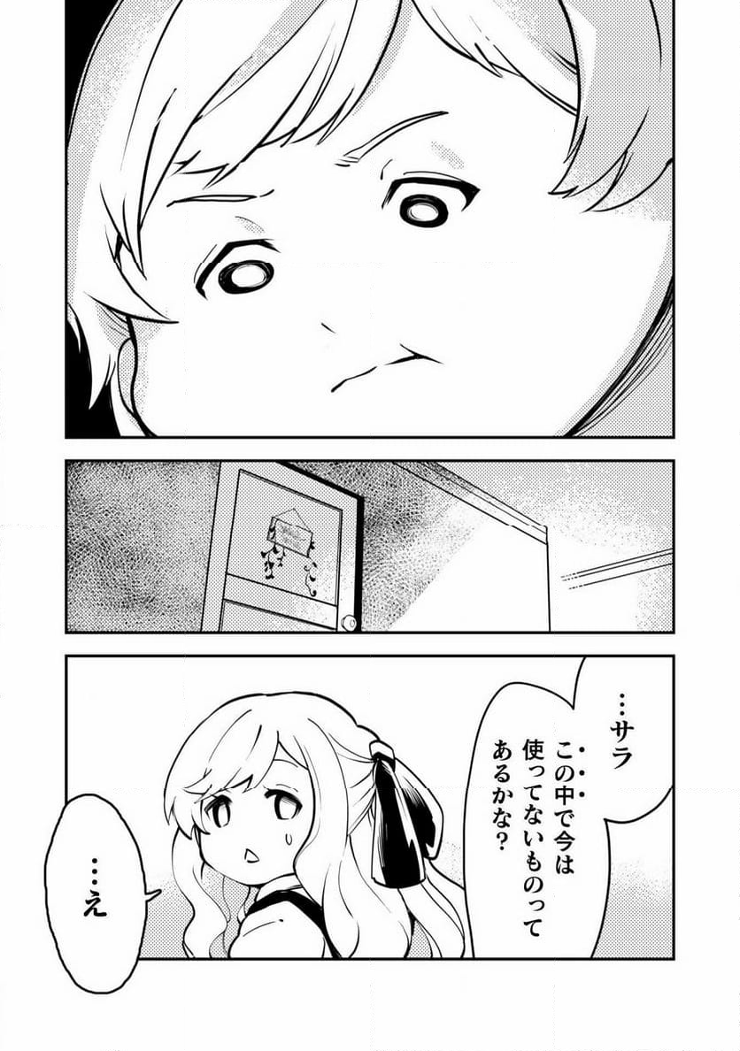 シシリアとジューシーな侯爵さま 第9話 - Page 23