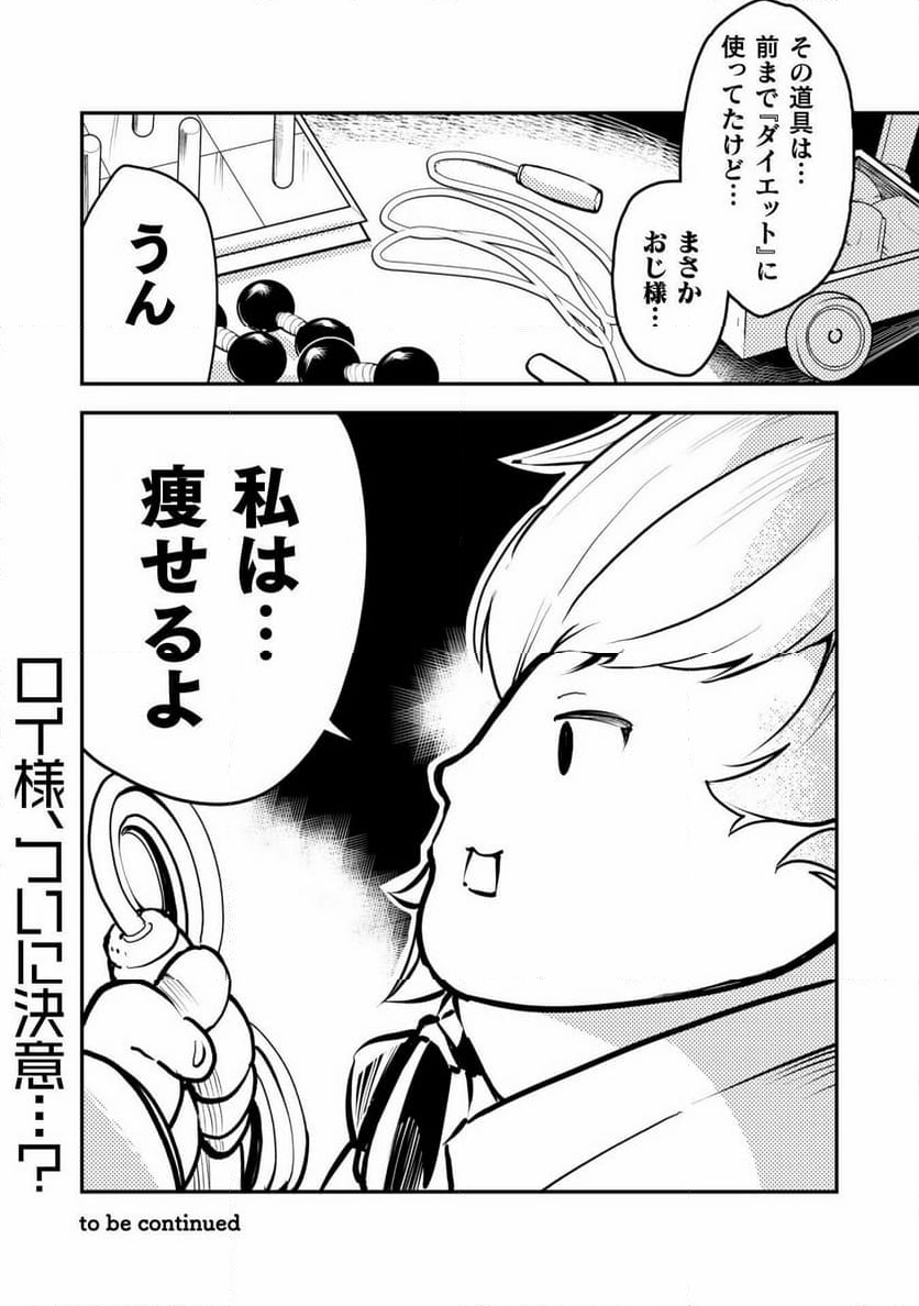 シシリアとジューシーな侯爵さま 第9話 - Page 24