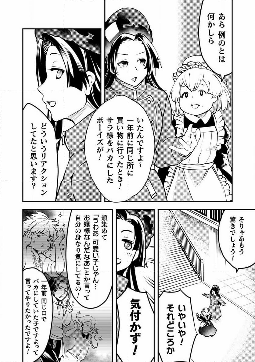 シシリアとジューシーな侯爵さま 第9話 - Page 4