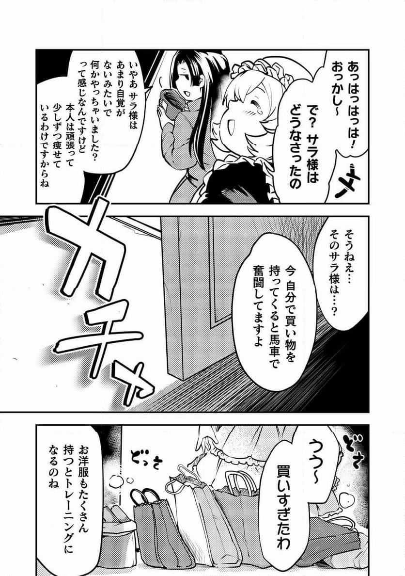 シシリアとジューシーな侯爵さま 第9話 - Page 5