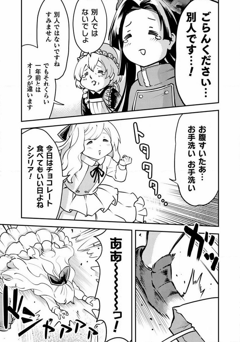 シシリアとジューシーな侯爵さま 第9話 - Page 7