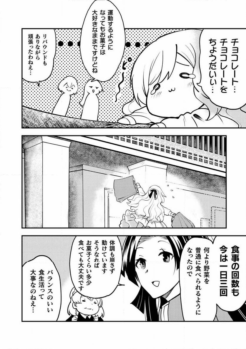 シシリアとジューシーな侯爵さま 第9話 - Page 8