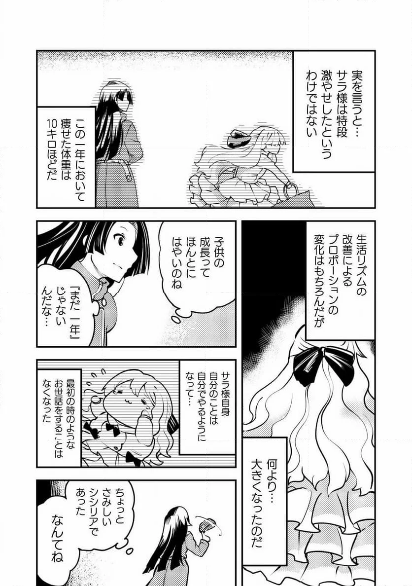 シシリアとジューシーな侯爵さま 第9話 - Page 9