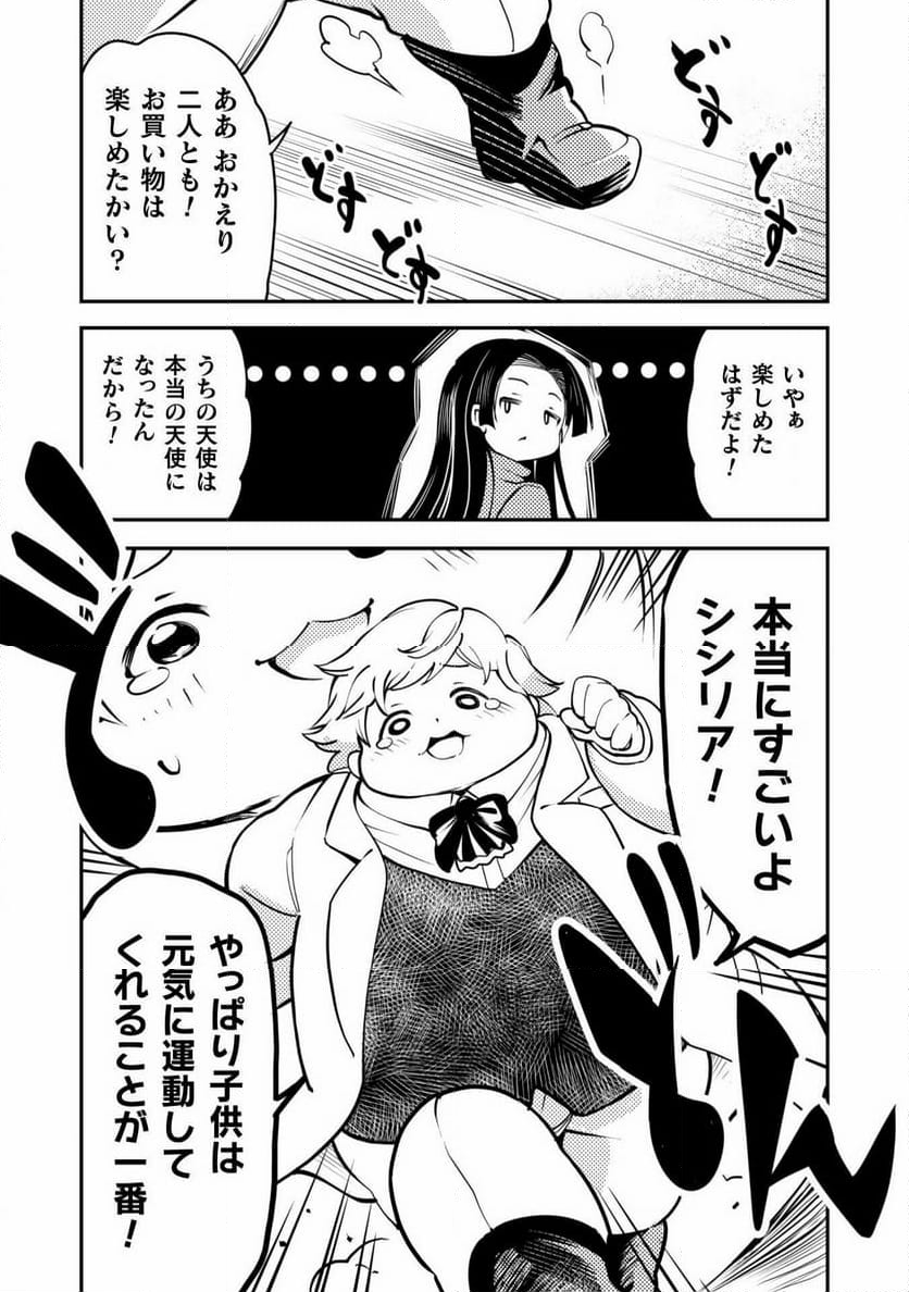 シシリアとジューシーな侯爵さま 第9話 - Page 10