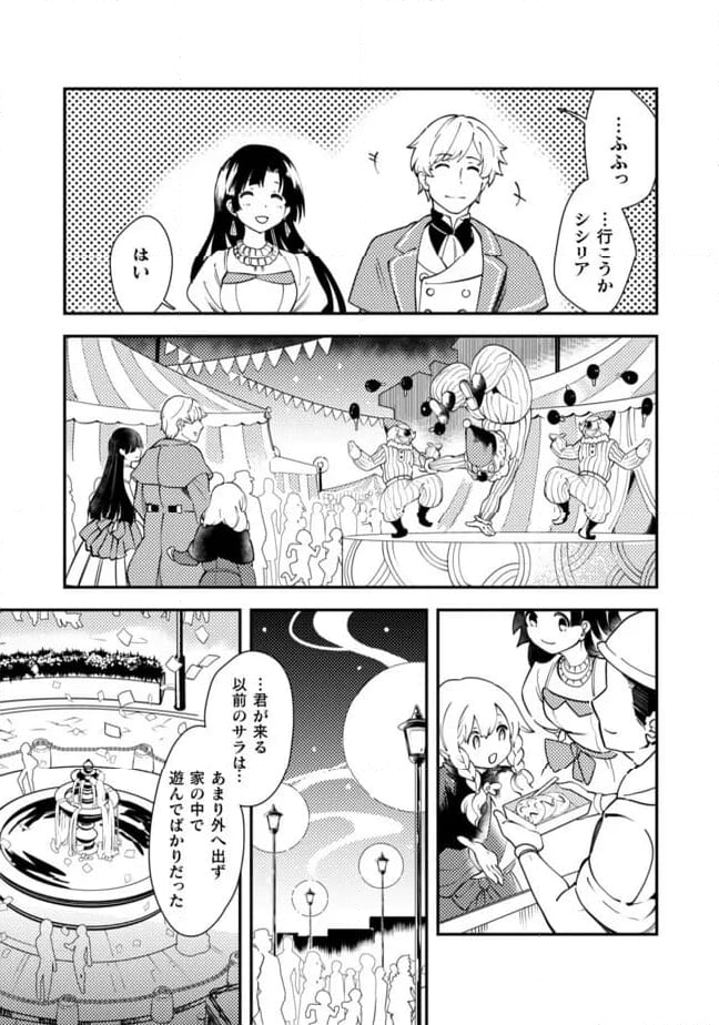 シシリアとジューシーな侯爵さま 第14話 - Page 15