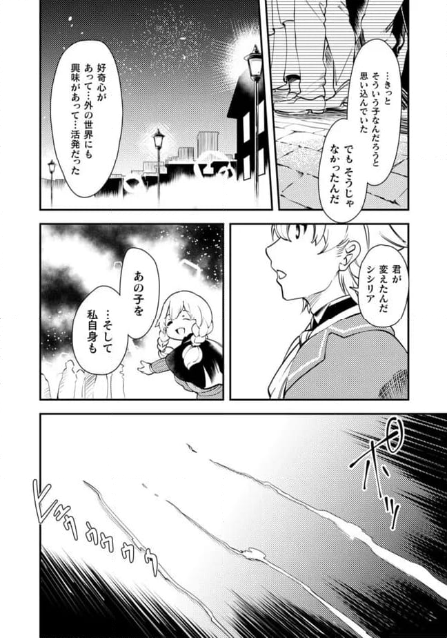 シシリアとジューシーな侯爵さま 第14話 - Page 16