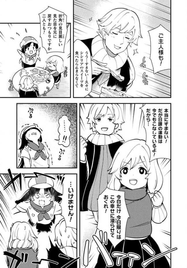 シシリアとジューシーな侯爵さま 第14話 - Page 3