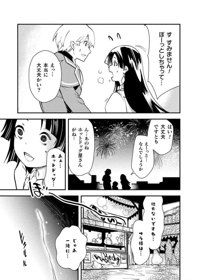 シシリアとジューシーな侯爵さま 第14話 - Page 21