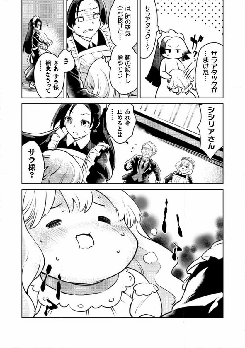 シシリアとジューシーな侯爵さま 第2話 - Page 19