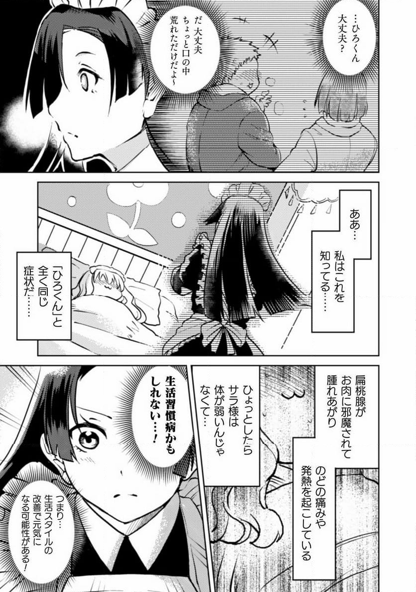 シシリアとジューシーな侯爵さま 第2話 - Page 21