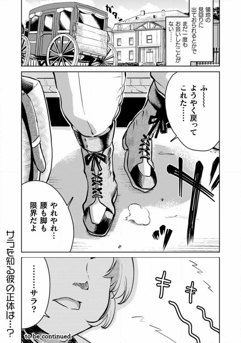 シシリアとジューシーな侯爵さま 第2話 - Page 23