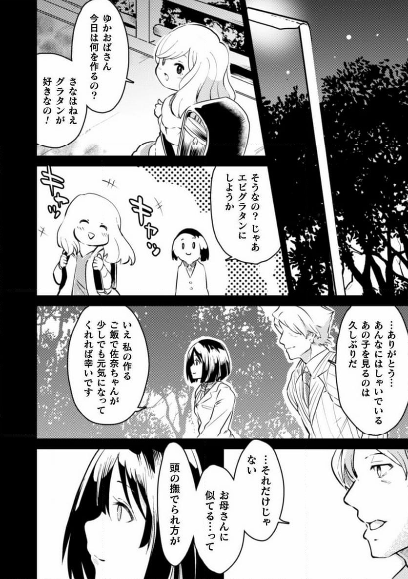 シシリアとジューシーな侯爵さま 第2話 - Page 8