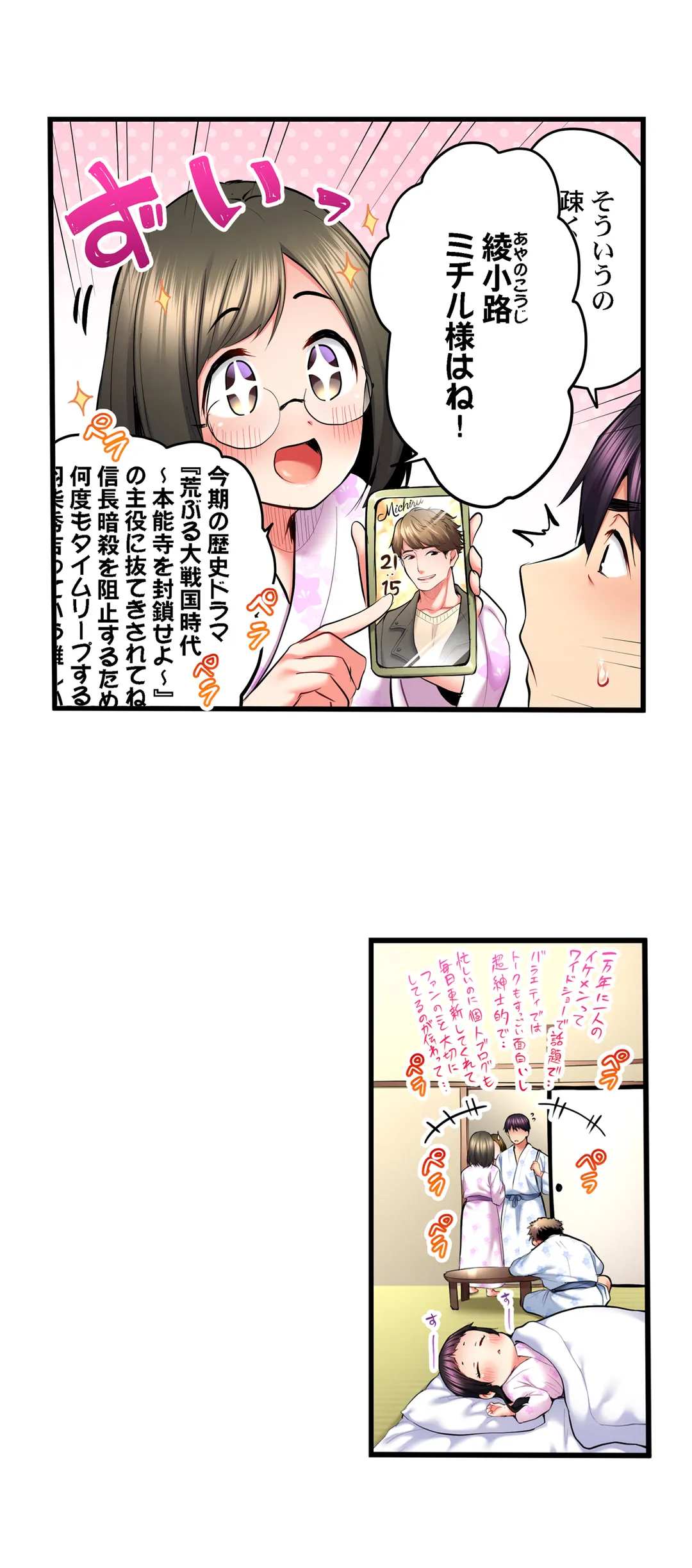 歌のお姉さんだってHしたい～こんな顔､TVの前のみんなには見せられないよ… 第51話 - Page 4