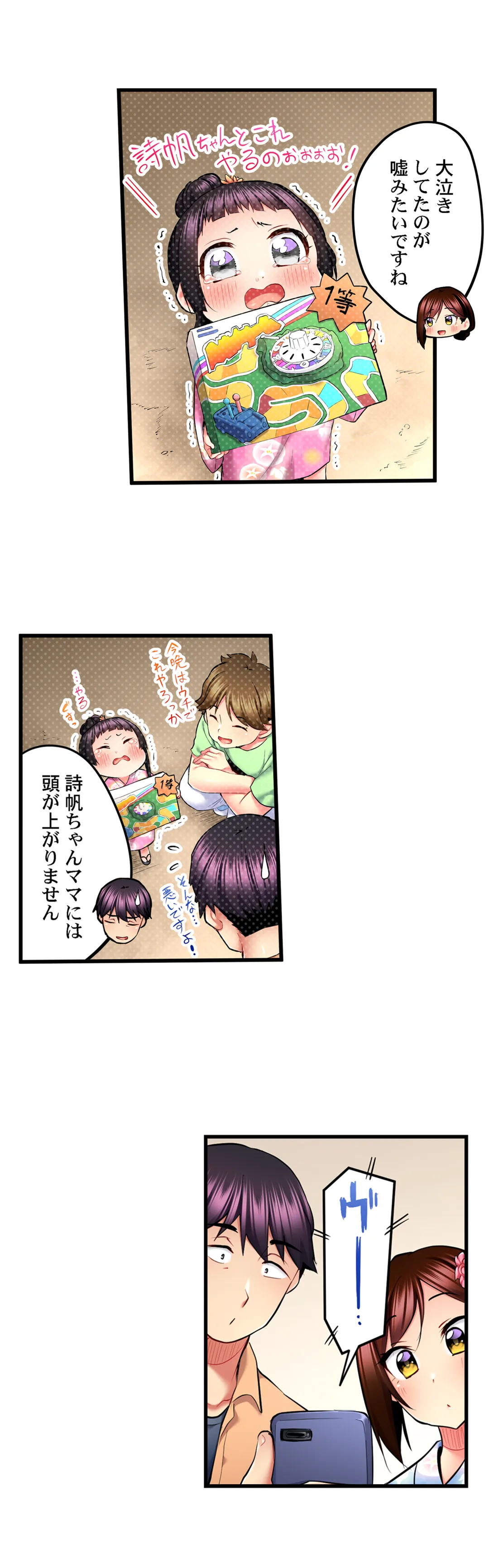 歌のお姉さんだってHしたい～こんな顔､TVの前のみんなには見せられないよ… - 第40話 - Page 4