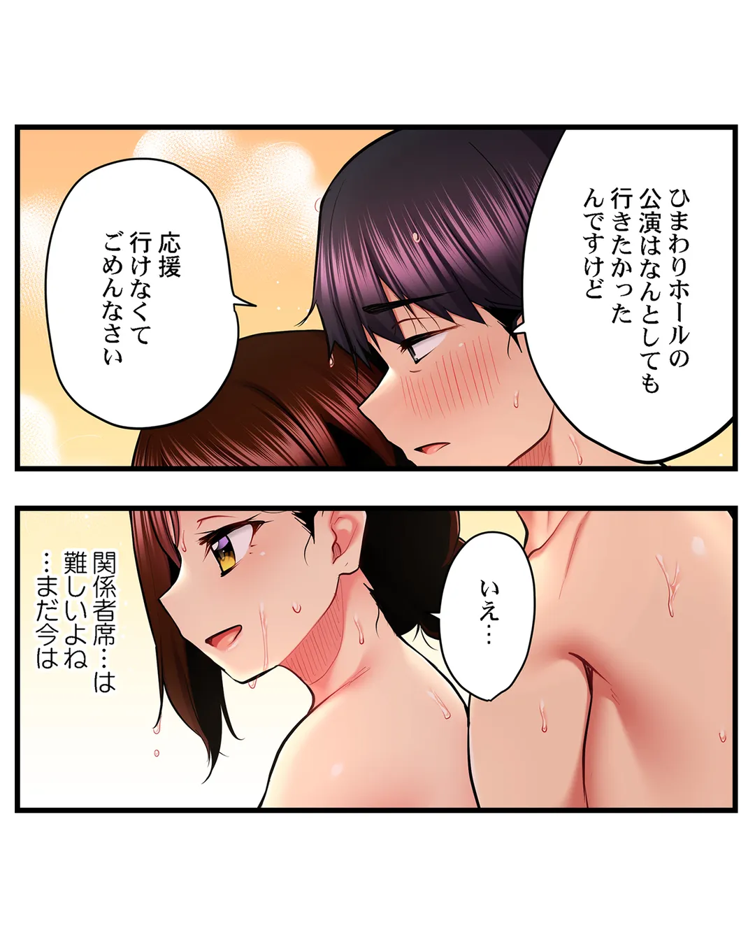 歌のお姉さんだってHしたい～こんな顔､TVの前のみんなには見せられないよ… - 第41話 - Page 14