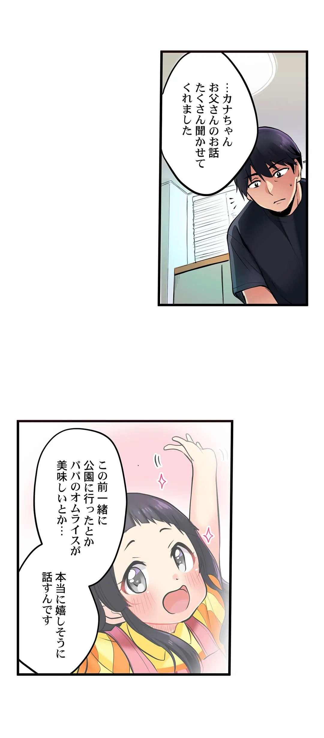 歌のお姉さんだってHしたい～こんな顔､TVの前のみんなには見せられないよ… - 第5話 - Page 8