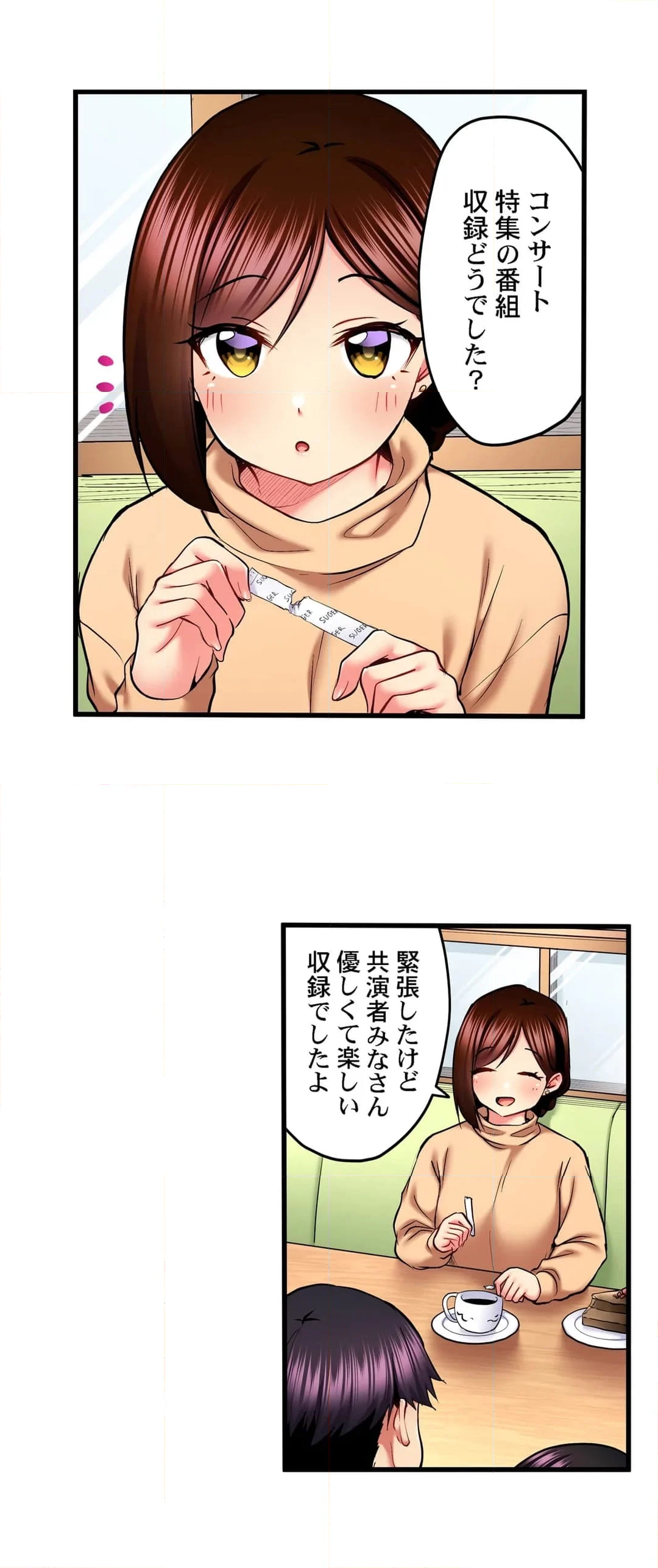 歌のお姉さんだってHしたい～こんな顔､TVの前のみんなには見せられないよ… 第58話 - Page 5