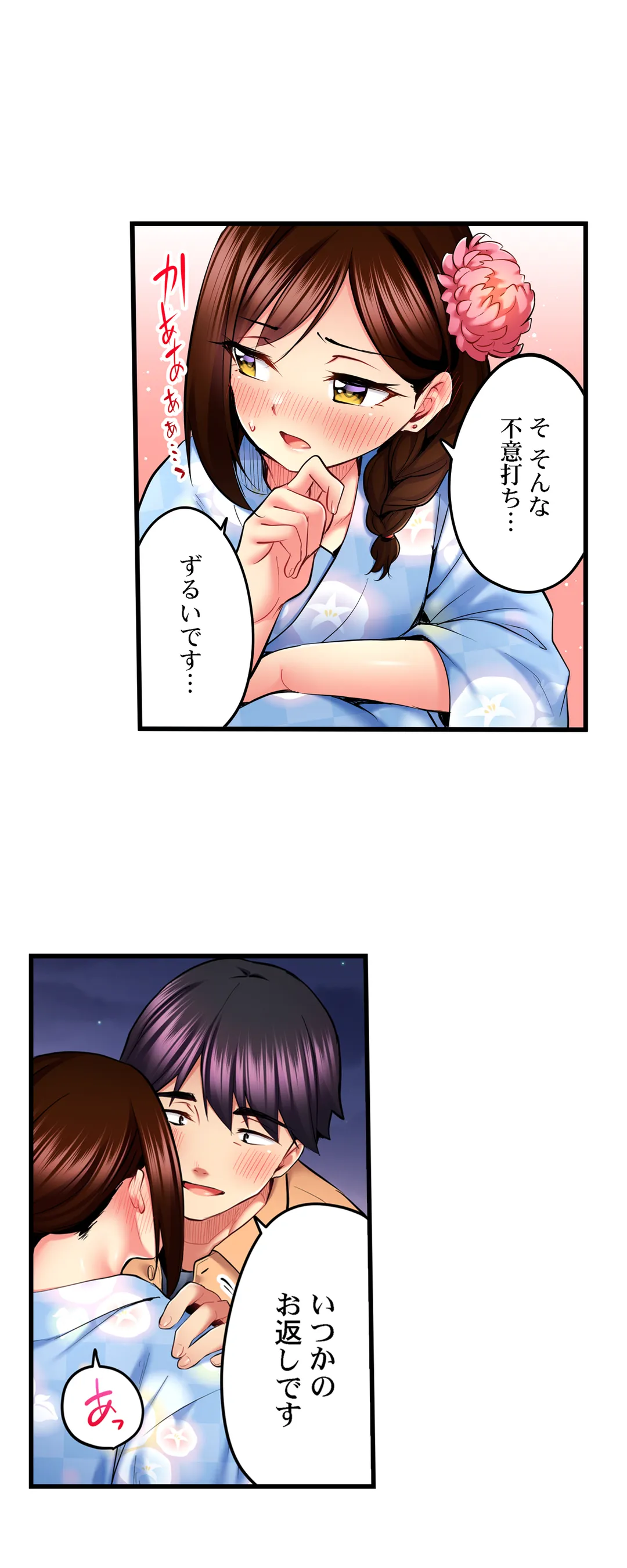 歌のお姉さんだってHしたい～こんな顔､TVの前のみんなには見せられないよ… - 第39話 - Page 2