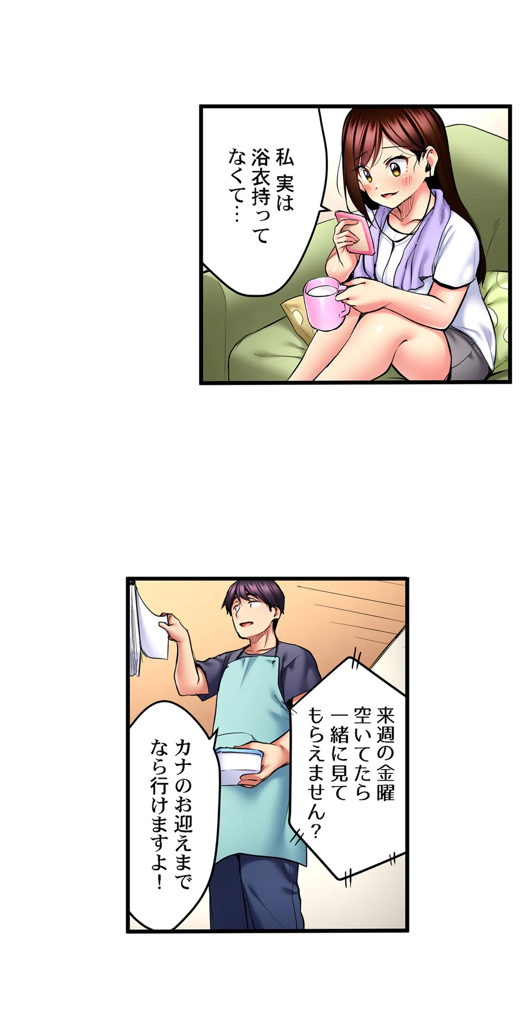 歌のお姉さんだってHしたい～こんな顔､TVの前のみんなには見せられないよ… 第28話 - Page 9