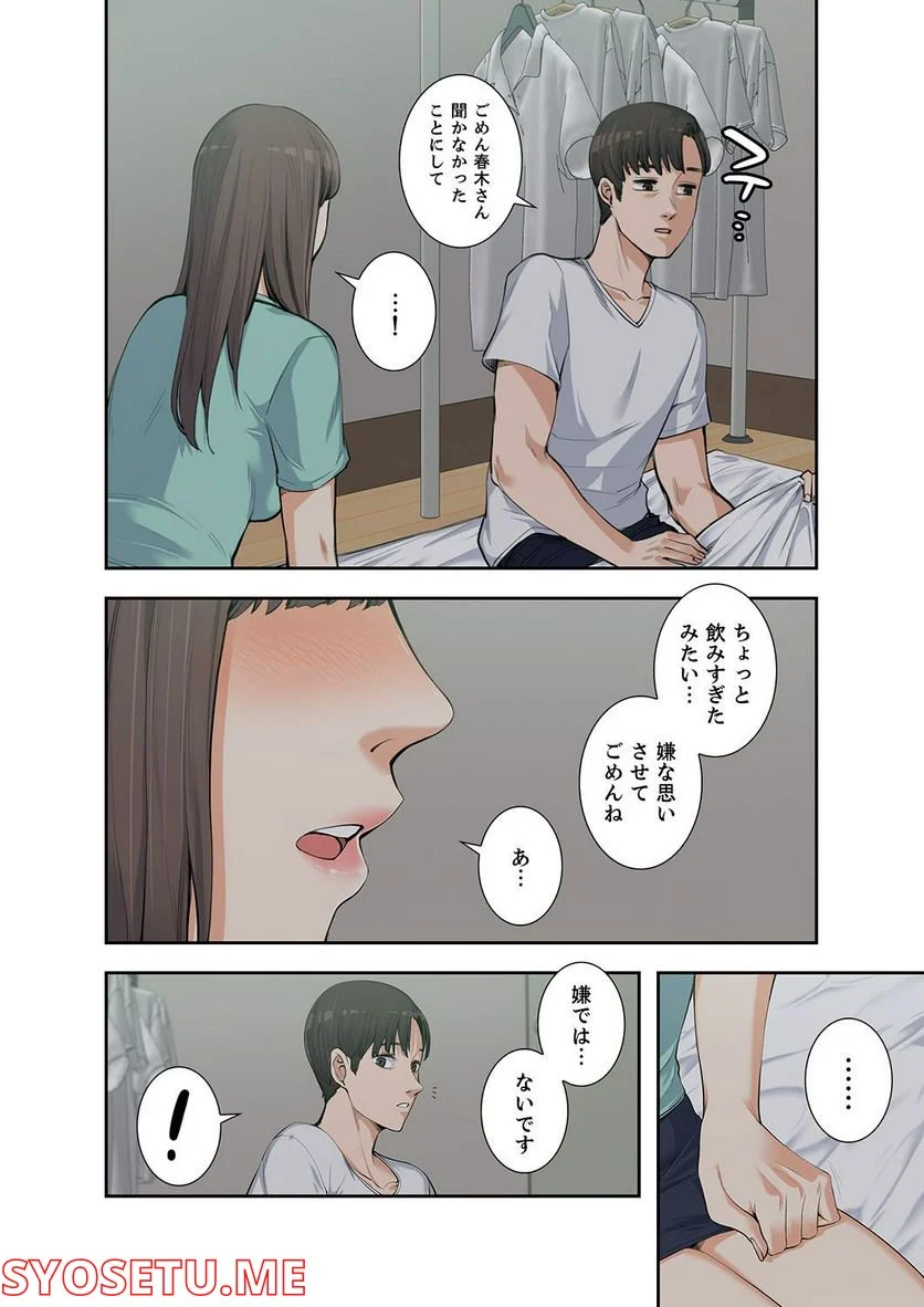 妻のヒメゴト 第1.4話 - Page 7