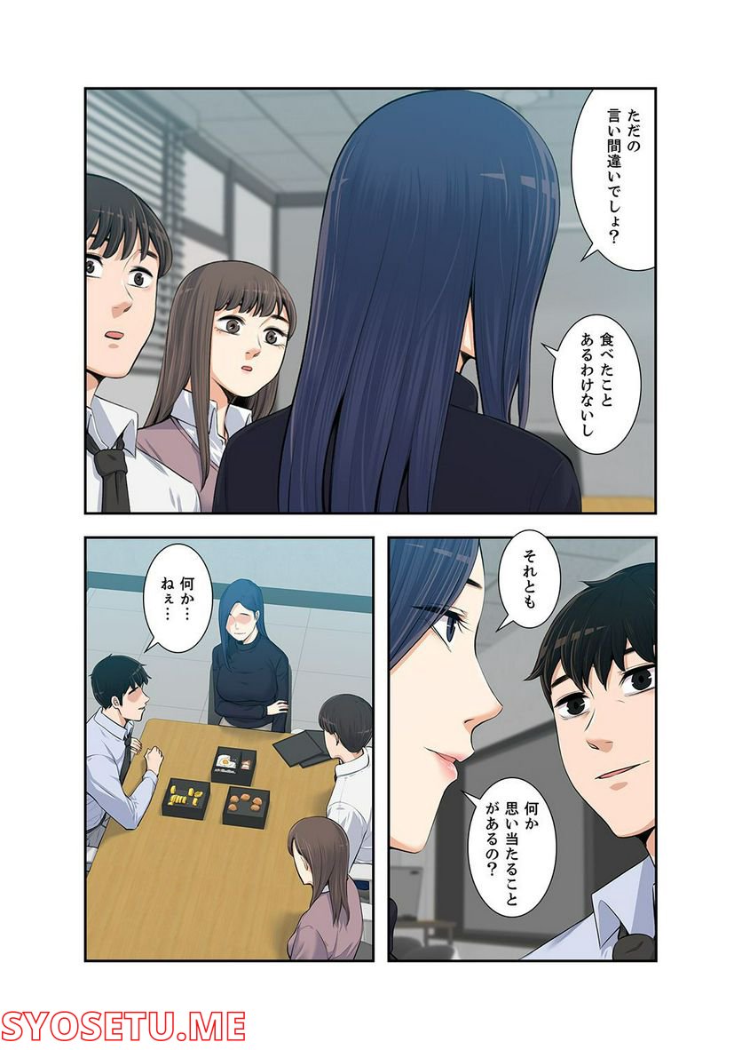 妻のヒメゴト 第1.6話 - Page 4