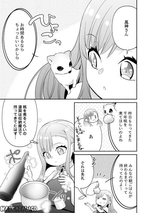 転生幼女。神獣と王子と、最強のおじさん傭兵団の中で生きる。 - 第10.2話 - Page 5