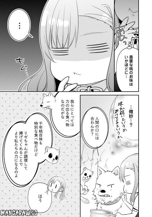 転生幼女。神獣と王子と、最強のおじさん傭兵団の中で生きる。 - 第10.2話 - Page 7