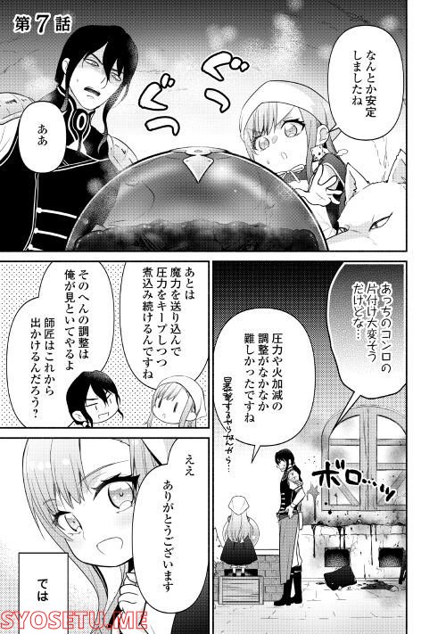 転生幼女。神獣と王子と、最強のおじさん傭兵団の中で生きる。 - 第7話 - Page 1