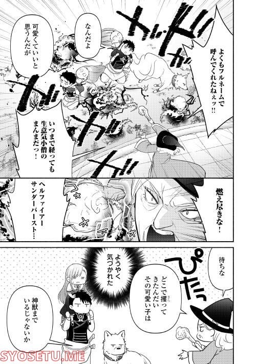 転生幼女。神獣と王子と、最強のおじさん傭兵団の中で生きる。 - 第7話 - Page 13