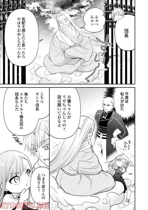 転生幼女。神獣と王子と、最強のおじさん傭兵団の中で生きる。 - 第7話 - Page 15