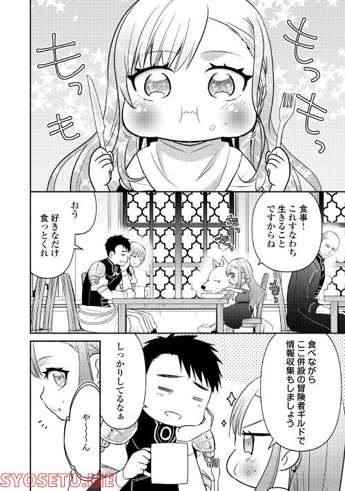 転生幼女。神獣と王子と、最強のおじさん傭兵団の中で生きる。 - 第7話 - Page 22