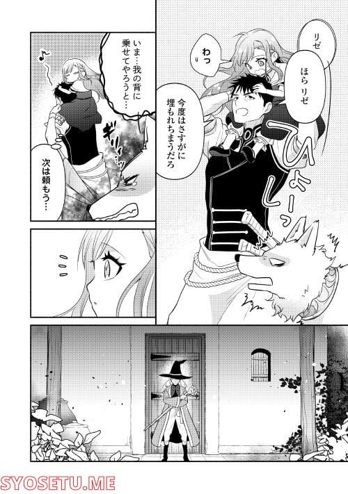 転生幼女。神獣と王子と、最強のおじさん傭兵団の中で生きる。 - 第7話 - Page 10