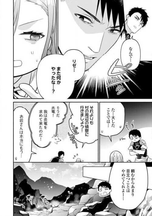 転生幼女。神獣と王子と、最強のおじさん傭兵団の中で生きる。 - 第18話 - Page 6