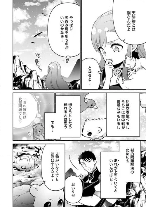 転生幼女。神獣と王子と、最強のおじさん傭兵団の中で生きる。 - 第18話 - Page 8