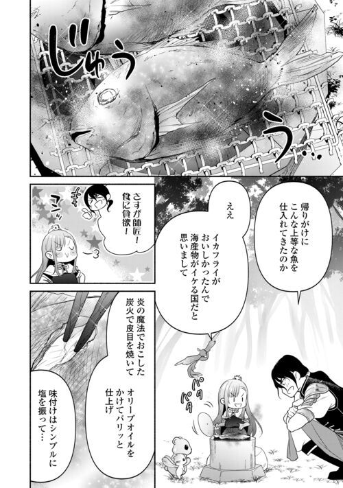 転生幼女。神獣と王子と、最強のおじさん傭兵団の中で生きる。 - 第14話 - Page 10