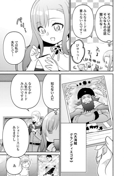 転生幼女。神獣と王子と、最強のおじさん傭兵団の中で生きる。 - 第16話 - Page 11