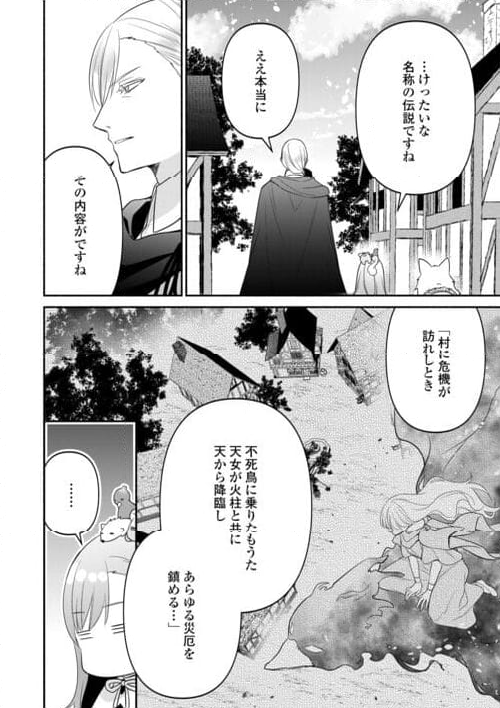 転生幼女。神獣と王子と、最強のおじさん傭兵団の中で生きる。 - 第16話 - Page 4