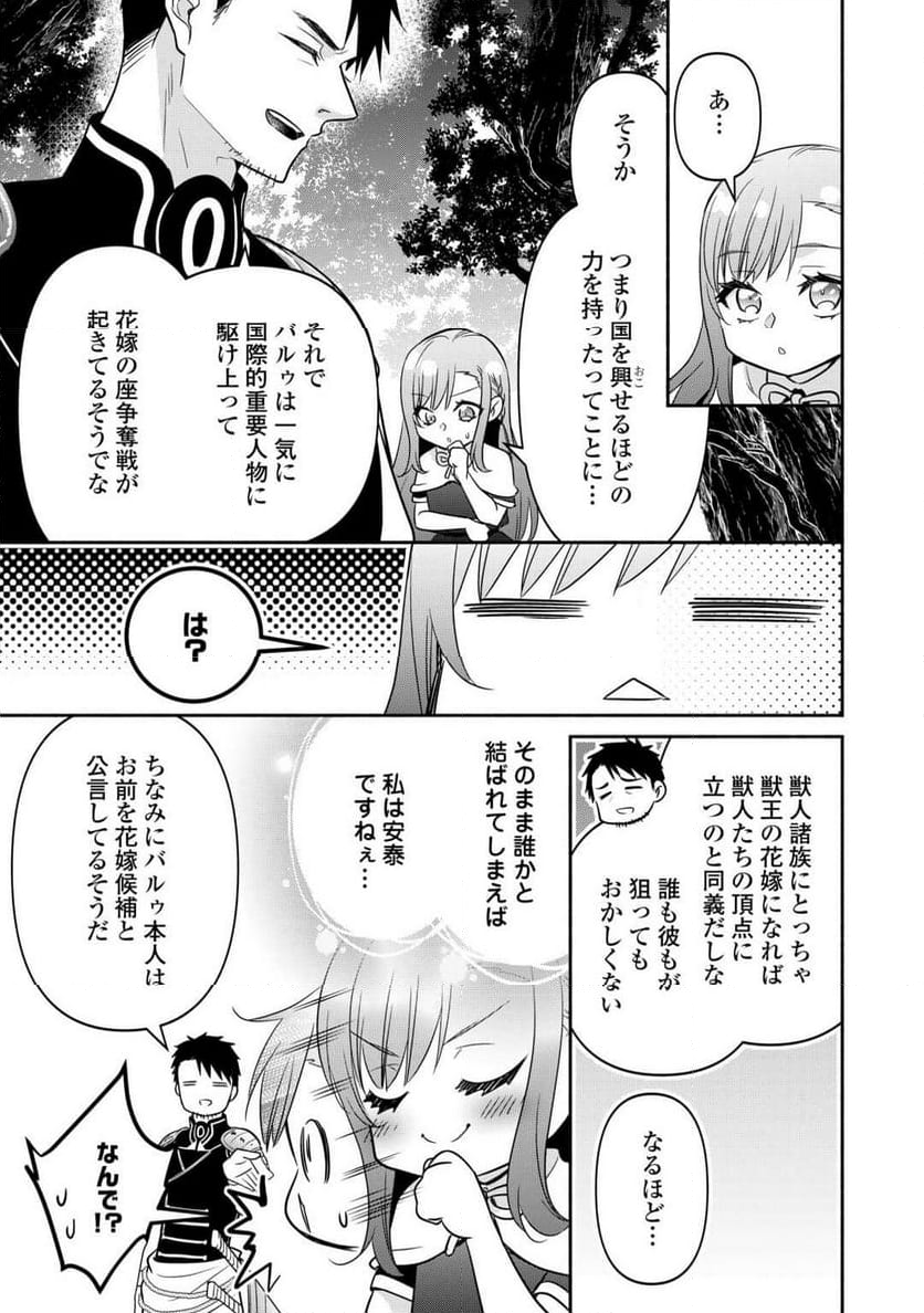 転生幼女。神獣と王子と、最強のおじさん傭兵団の中で生きる。 - 第23話 - Page 19