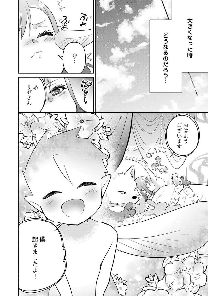 転生幼女。神獣と王子と、最強のおじさん傭兵団の中で生きる。 - 第23話 - Page 28