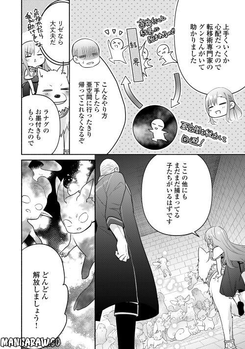 転生幼女。神獣と王子と、最強のおじさん傭兵団の中で生きる。 - 第11話 - Page 14