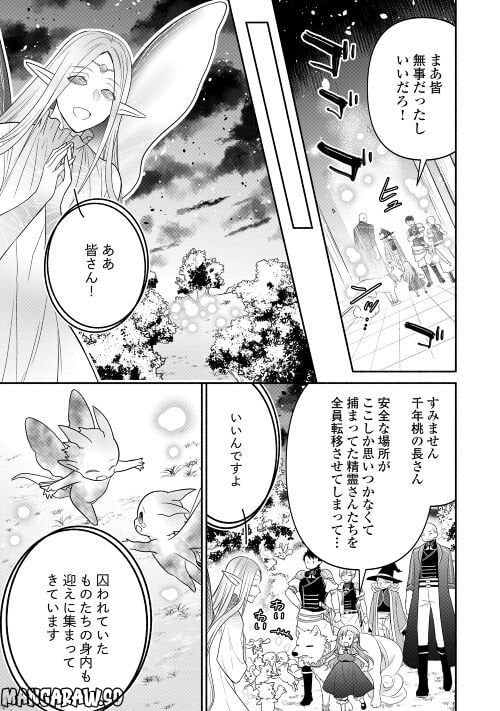 転生幼女。神獣と王子と、最強のおじさん傭兵団の中で生きる。 - 第11話 - Page 21