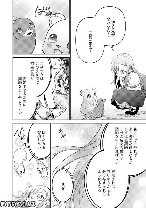 転生幼女。神獣と王子と、最強のおじさん傭兵団の中で生きる。 - 第11話 - Page 24