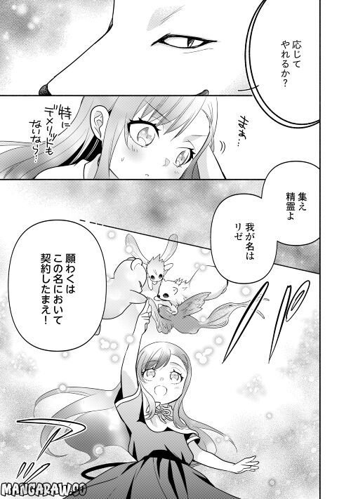 転生幼女。神獣と王子と、最強のおじさん傭兵団の中で生きる。 - 第11話 - Page 25