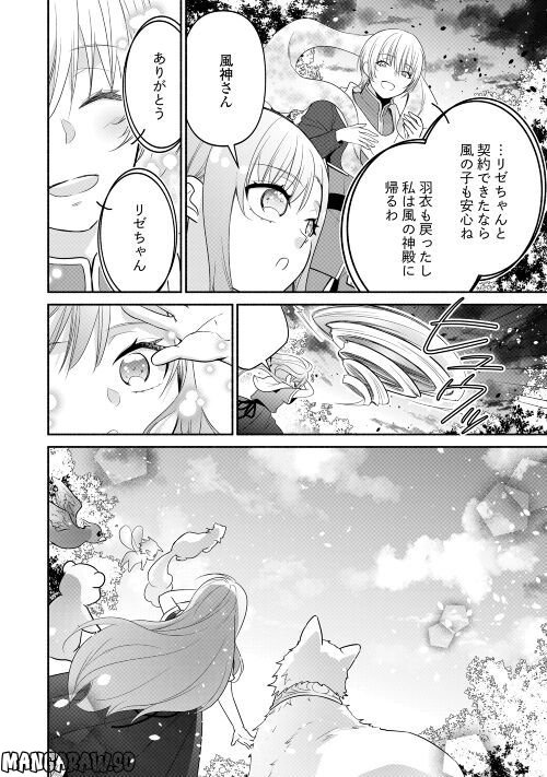 転生幼女。神獣と王子と、最強のおじさん傭兵団の中で生きる。 - 第11話 - Page 26